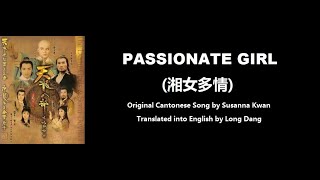 關菊英: Passionate Girl (湘女多情)  - OST - Demi Gods and Semi Devils 1982 (天龍八部) - English Translation