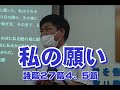 2021 10 17都城福音キリスト教会礼拝メッセージ「私の願い」