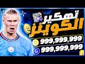 تهكير كوينز بيس 24 مجانا اقوى تطبيق شحن اي فوتبول 2024 موبايل اخر اصدار اقوى ثغرة Pes 24 Mobile تهكير كوينز بيس 24 مجانا اقوى تطبيق شحن اي فوتبول 2024 موبايل اخر اصدار اقوى ثغرة Pes 24 Mobile