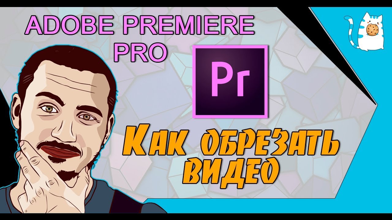 Как сделать чёрные полосы в premiere Как сделать чёрные полосы в premiere