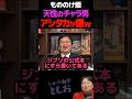 明日の雑学【もののけ姫・世のお姉様方はアシタカのチャラい所が嫌いだそうですw】岡田斗司夫・宮崎駿・もののけ姫・アシタカ・チャラい #shorts