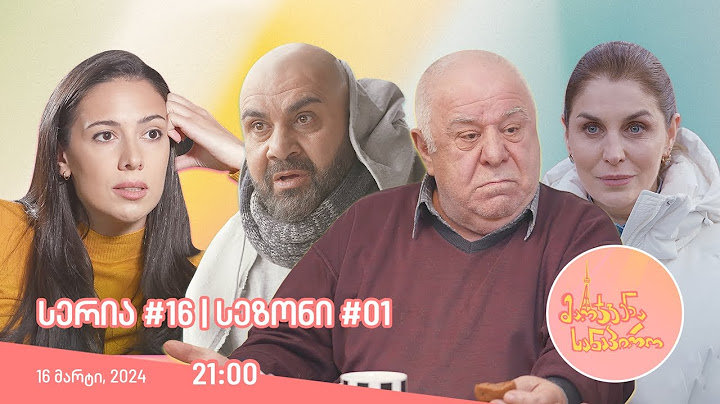 მარჯვენა სანაპირო - სერია 16 | პირველი სეზონის დასასრული