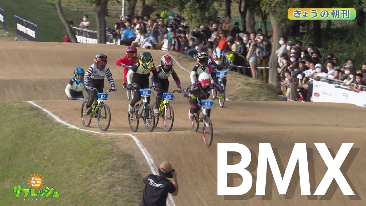 世界へ駆けろ“BMX姉妹”　金沢の小学生が自転車全日本選手権2位（きょうの朝刊）