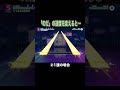 【プロセカ】「のだ」の速度を変えると…#Shorts