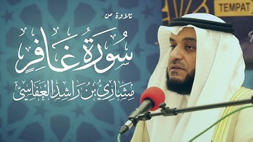 من سورة غافر 1444هـ - 2022م في ماليزيا مشاري راشد العفاسي