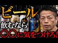 お酒を飲むならここに気をつけろ！バズーカ岡田が語るアルコールとの向き合い方【新・バズーカ岡田チャンネル】 #バズーカ岡田