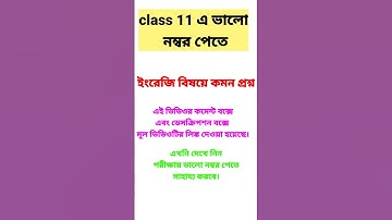 class 11 English suggestions #ytshorts #shortsvideo #shortvideo  #suggestions #trending #viral