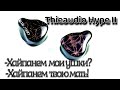 Обзор гибридных наушников Thieaudio Hype 2 - Из чего складывается хайп?