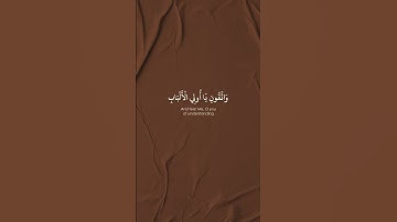 ﴿ وَتَزَوَّدُوا فَإِنَّ خَيْرَ الزَّادِ التَّقْوَى ﴾ | محمود علي البنا - سورة البقرة ﴿ ١٩٧ ﴾