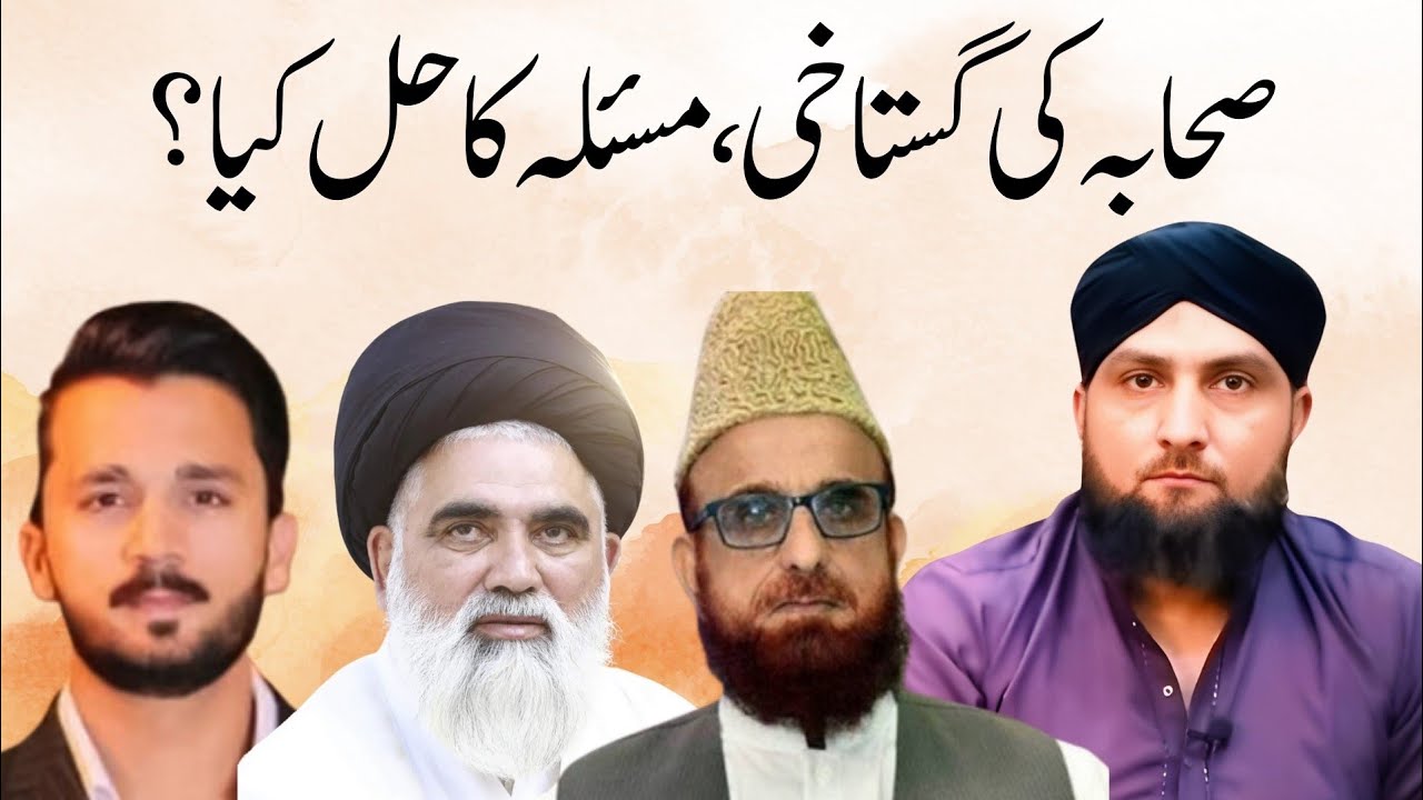 SAHABA Ki GHUSTAKHI | Maslay Ka Hal Kiya? | Mufti Kamran Shahzad