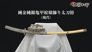 拵　金具 mqdefault.jpg