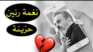 نغمة رنين حزينة للهاتف 💔😔 امي نور بكل ضوة 💔 باسم الكربلائي