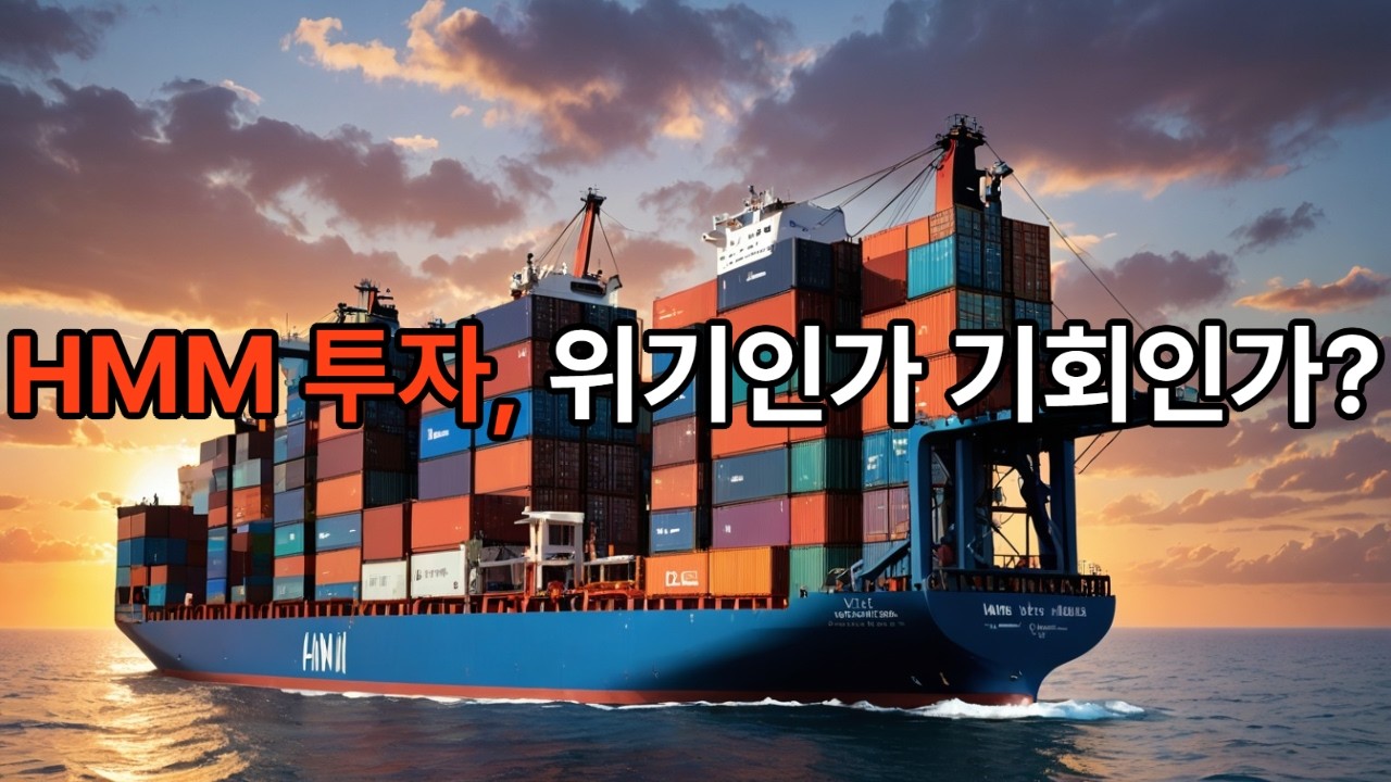“지금 HMM 사도 될까? (결정 끝내드립니다)”👉 오늘도 부자 되는 중입니다 (이걸 모르면 평생 가난) - YouTube