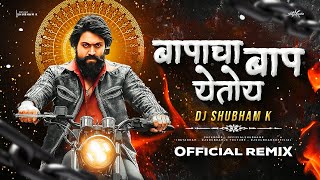 Bapacha Baap Yetoy (Official Remix) DJ Shubham K | Gautami Patil Song | Preet Patil | Praksh D