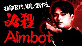 【翻訳あり】まるで必殺仕事人！？Aimbotが戦いを一瞬で終わらせる！！【Apex】