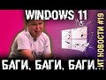 Ошейник колонка.  Эмулятор PS3 допилили. Samsung посмотрела мое видео! Windows 11 забагована.