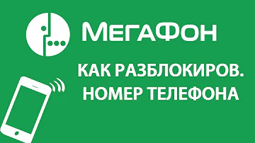 Как снять блокировку с МегаФона