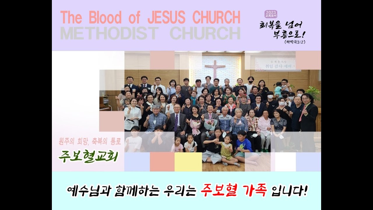 2022년 주보혈교회 발자취