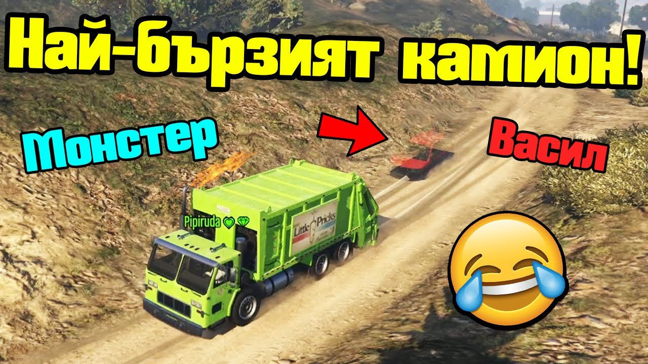 Най-Бързият Боклукчийски Камион - Трансформ Състезания!!!