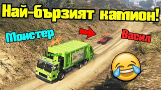 видео: Най-Бързият Боклукчийски Камион - Трансформ Състезания!!! картинка: Най-Бързият Боклукчийски Камион - Трансформ Състезания!!!