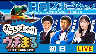 BOATRACEまるがめ（まるがめボート）の配信のサムネイル画像