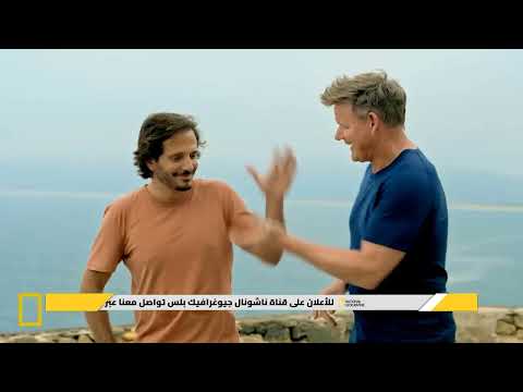 أهم برامج قناة ناشونال جيوغرافيك بلس 1