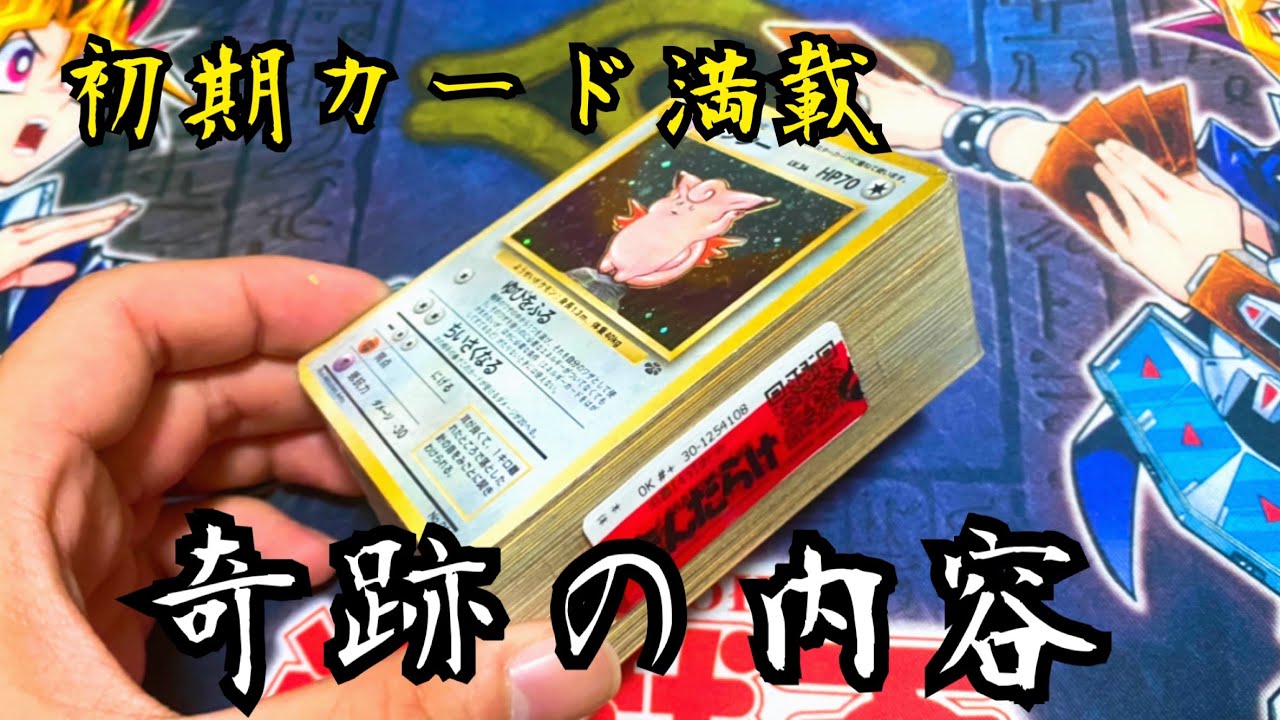 ポケカ】初期ユーザー喚起！？旧裏面キラまとめ売りがヤバすぎた