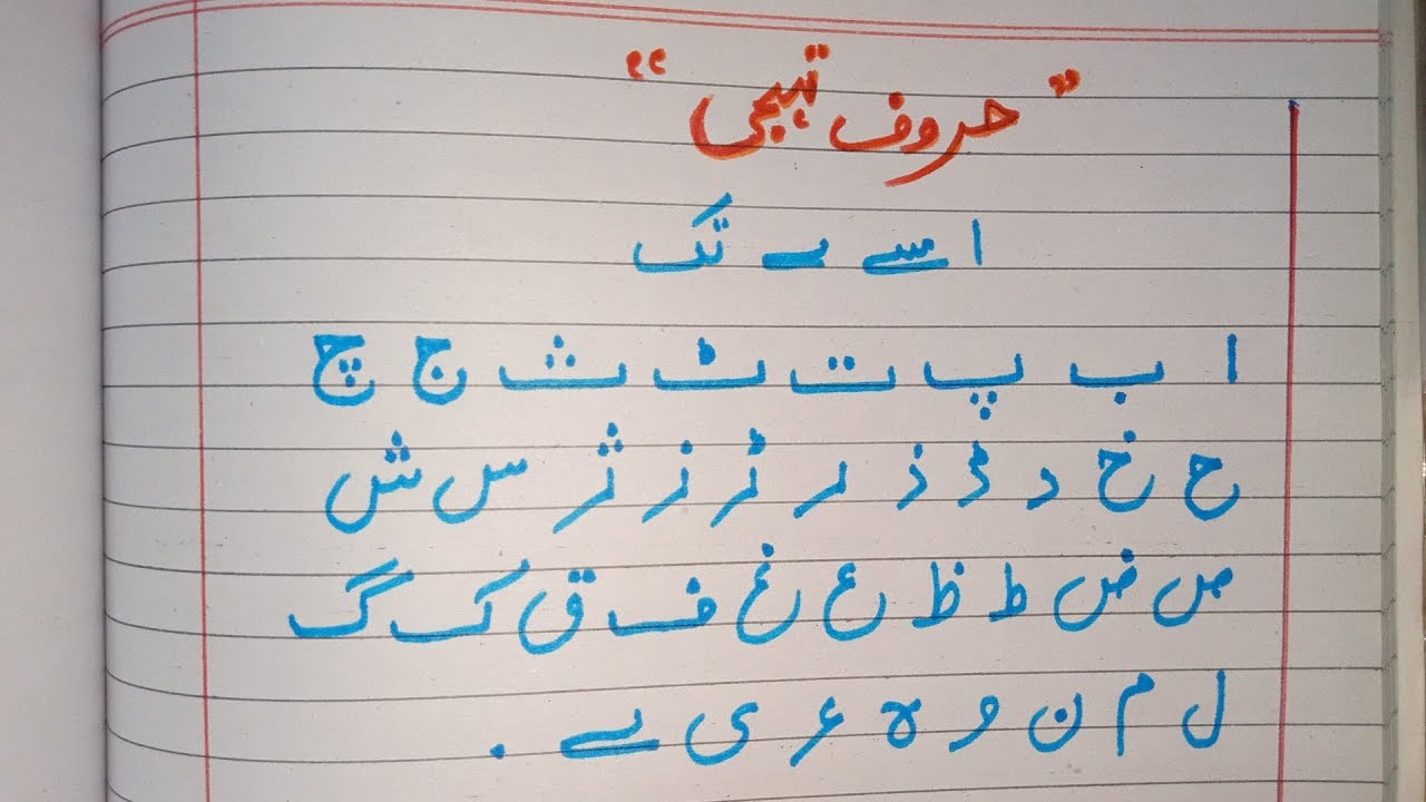 Read And Write Urdu Haroofetahji And Many More Baby Learn