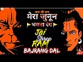 Bajrang dal dailog trance song 2021  jai shri ram  dj hindu wadi kattar dj      