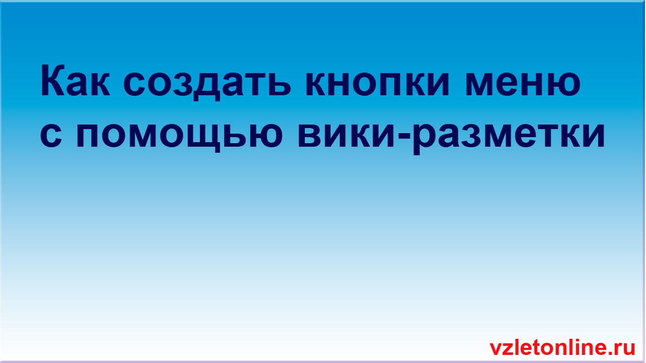 Спойлер вики разметка
