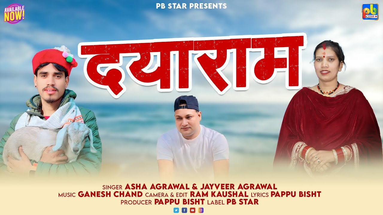 Dayaram || Latest Garhwali Song 2025 || Singer- Asha Agrawal & Jayveer Agrawal || PB Star