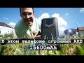 Смартфон с мощным аккумулятором на 15600mAh - Oukitel wp15