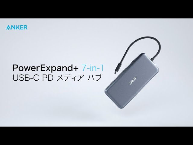 Anker PowerExpand+ 7-in-1 USB-C PDメディアハブ