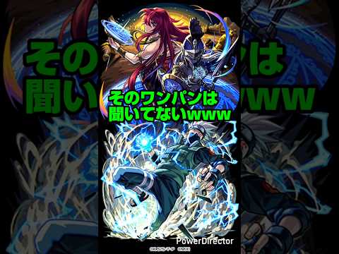 【モンストNARUTOコラボ】転界の遺跡 超究極サディアル カカシ先生でワンパンw【はたけカカシ】#モンスト #shorts