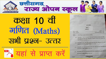 Class 10th Maths (गणित) Full Solution Cg Open School 2021 छत्तीसगढ़ राज्य ओपन स्कूल