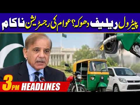 Govt Petrol Relief Exposed | 3PM News Headlines | 16 Sep 2026 | City42