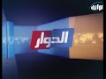 الحوار الب عد السياسي والأمني للضربة الأمريكية على مدينة صبراته 
