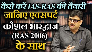 कैसे करें IAS - RAS की तैयारी, जानिए Expert Kaushal Bhardwaj के साथ || How to Prepare for IAS-RAS ||