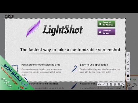 شرح كامل لبرنامج  أفضل وأخف برنامج لإلتقاط الصور وعمل سكرين شوت والتعديل عليها