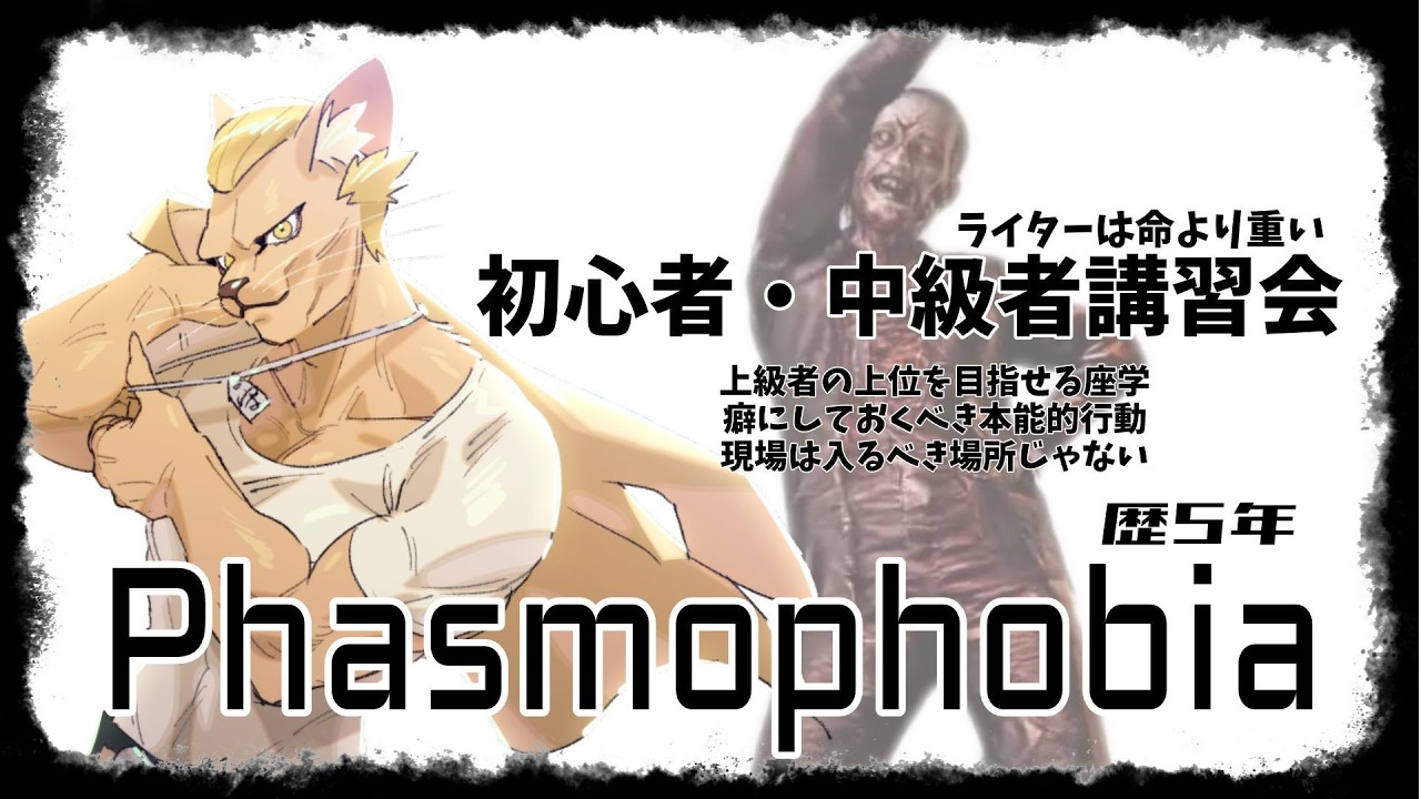 【Phasmophobia】初心者・中級者講習会【質問自由】