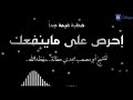 إحرص على ماينفعك خطبة قيمة جدا لفضيلة الشيخ أبو مصعب مجدي حفالة حفظه الله 