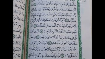 سورة السجدة بصوت الشيخ علي عبد المحسن