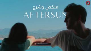 Download lagu Aftersun (2022) I ملخص وشرح فيلم I حرق