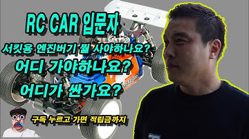 서킷 입문용 알씨카 하이엔드 RC CAR 싸게사는 방법  TEKNO NB48 2.0  새차 구매하실분 강추 SJCAM SJ8PLUS
