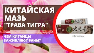 Мазь заживляющая, антибактериальная Трава Тигра псориаз, экзема, дерматит  - 15g в Украине/Киеве(Мазь заживляющая, антибактериальная 