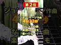 世界一恐ろしい曲TOP3 #shorts