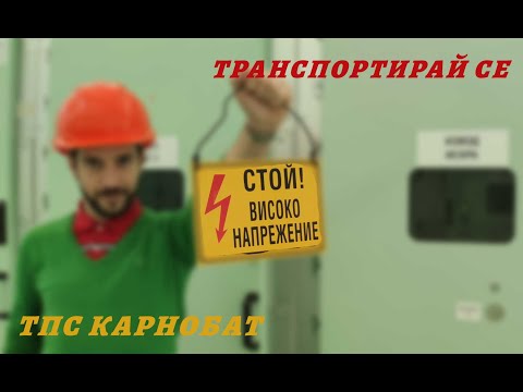 Видео: Какво е разединител в подстанцията?