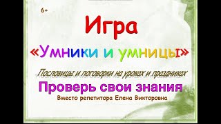 Интеллектуальная игра 