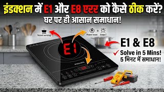 Induction E 1 problem ko kaise solve kare  E 8 ka problem kiyo ata hai  Prestige E1 or E8 error 