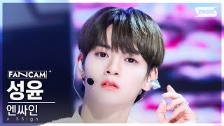 [안방1열 직캠4K] 엔싸인 성윤 '나의 바다' (n.SSign SUNGYUN 'Memories of us' FanCam) @SBS Inkigayo 240218